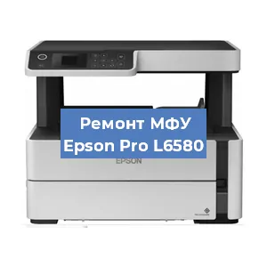 Замена прокладки на МФУ Epson Pro L6580 в Воронеже